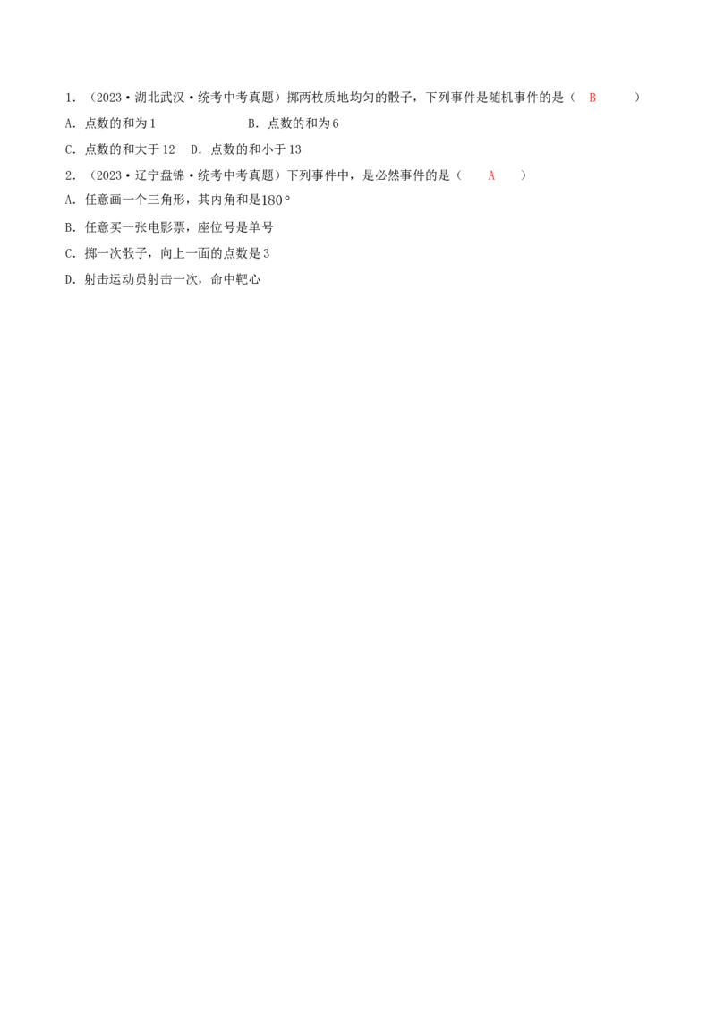 25.1.1随机事件（导学案）-（人教版）_人教版数学九年级上册_版本二_九年级数学上册（人教版）_导学案