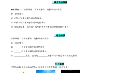 25.1.1随机事件（导学案）-（人教版）_人教版数学九年级上册_版本二_九年级数学上册（人教版）_导学案