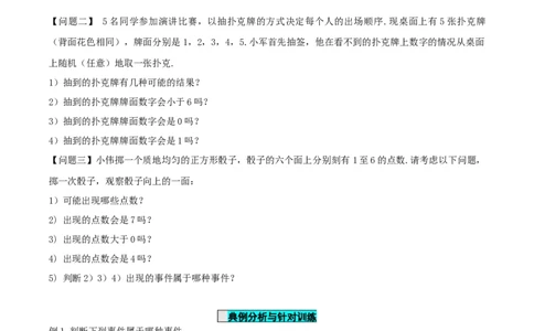 25.1.1随机事件（导学案）-（人教版）_人教版数学九年级上册_版本二_九年级数学上册（人教版）_导学案