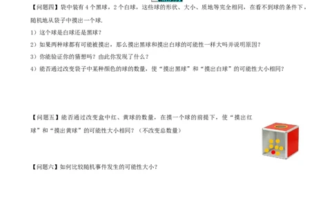 25.1.1随机事件（导学案）-（人教版）_人教版数学九年级上册_版本二_九年级数学上册（人教版）_导学案