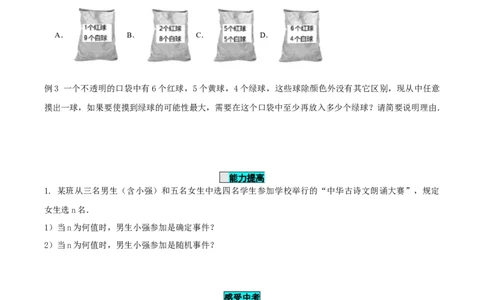 25.1.1随机事件（导学案）-（人教版）_人教版数学九年级上册_版本二_九年级数学上册（人教版）_导学案