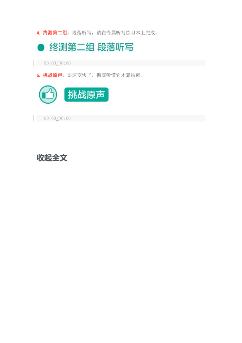 L7要么不做，要么做好_英语专八真题c_专八版本1(优先学)_专八各类练习(赠送资料)_五步法吃透英语听力(最新版)_五步法吃透英语听力(最新版)_04.初级阶段（二）_伴学音频