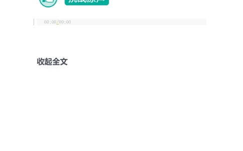 L7要么不做，要么做好_英语专八真题c_专八版本1(优先学)_专八各类练习(赠送资料)_五步法吃透英语听力(最新版)_五步法吃透英语听力(最新版)_04.初级阶段（二）_伴学音频