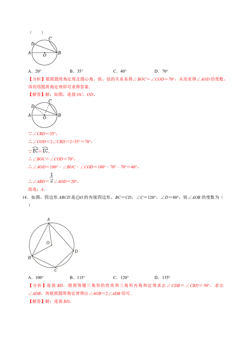 专题01与圆的性质有关的辅助线作法（教师版）_人教版数学九年级上册_版本二_九年级数学上册（人教版）_同步讲义-U18_2025版