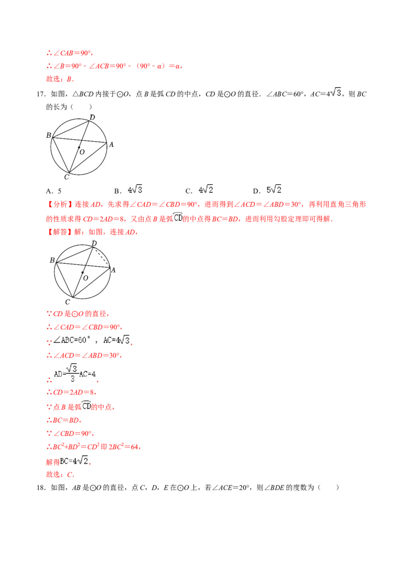 专题01与圆的性质有关的辅助线作法（教师版）_人教版数学九年级上册_版本二_九年级数学上册（人教版）_同步讲义-U18_2025版