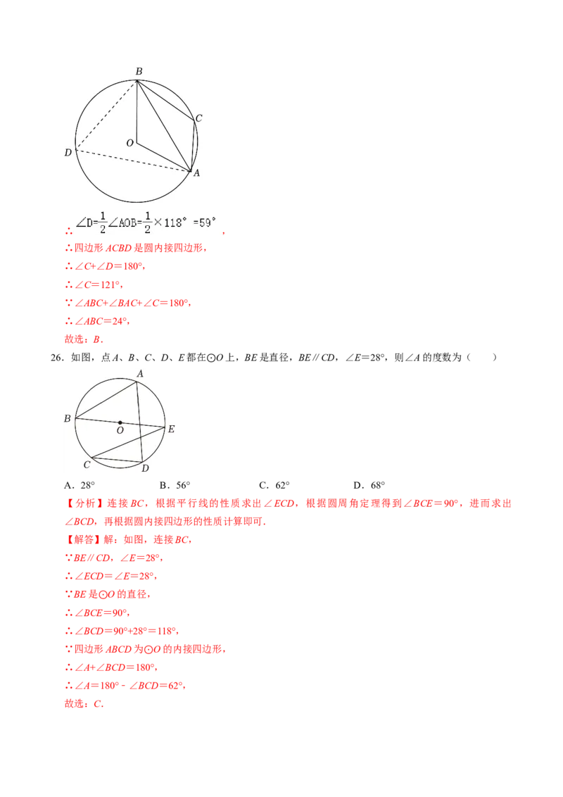 专题01与圆的性质有关的辅助线作法（教师版）_人教版数学九年级上册_版本二_九年级数学上册（人教版）_同步讲义-U18_2025版