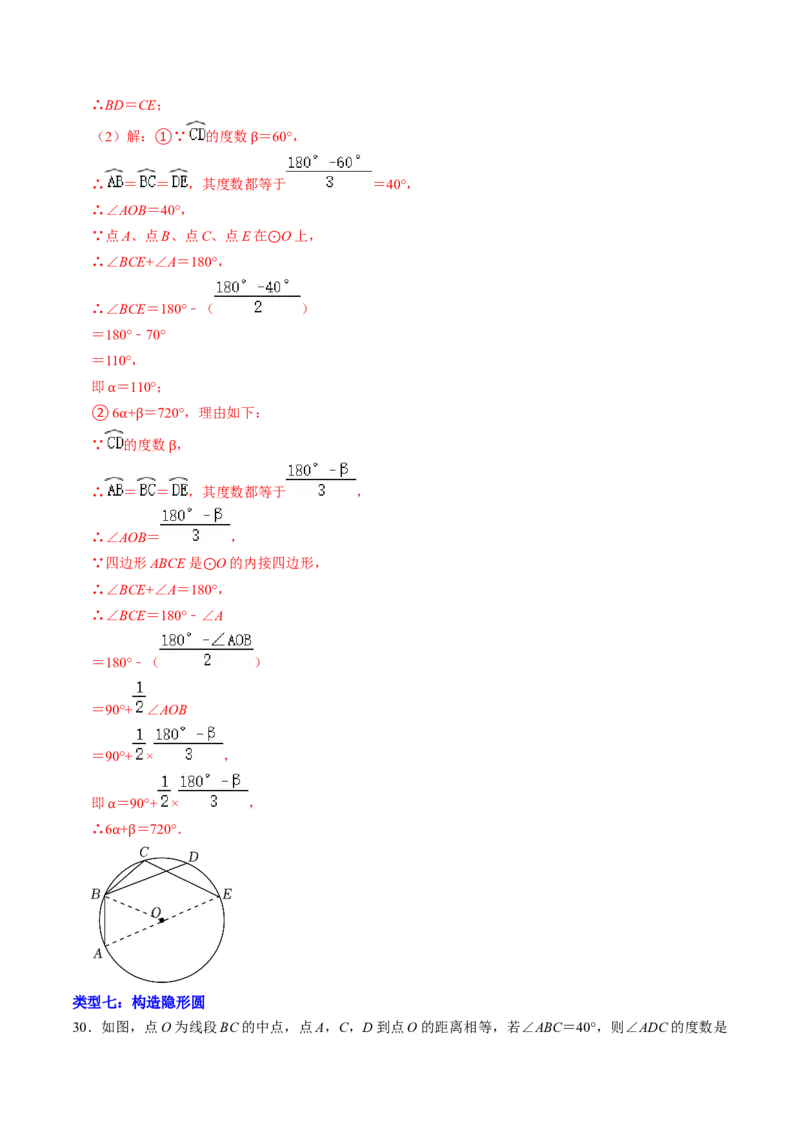 专题01与圆的性质有关的辅助线作法（教师版）_人教版数学九年级上册_版本二_九年级数学上册（人教版）_同步讲义-U18_2025版