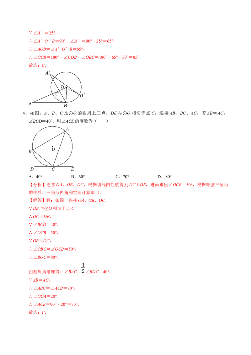 专题01与圆的性质有关的辅助线作法（教师版）_人教版数学九年级上册_版本二_九年级数学上册（人教版）_同步讲义-U18_2025版