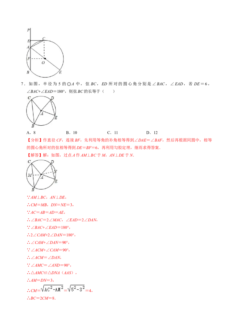 专题01与圆的性质有关的辅助线作法（教师版）_人教版数学九年级上册_版本二_九年级数学上册（人教版）_同步讲义-U18_2025版