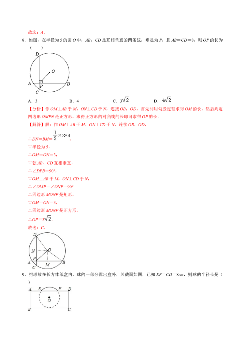 专题01与圆的性质有关的辅助线作法（教师版）_人教版数学九年级上册_版本二_九年级数学上册（人教版）_同步讲义-U18_2025版