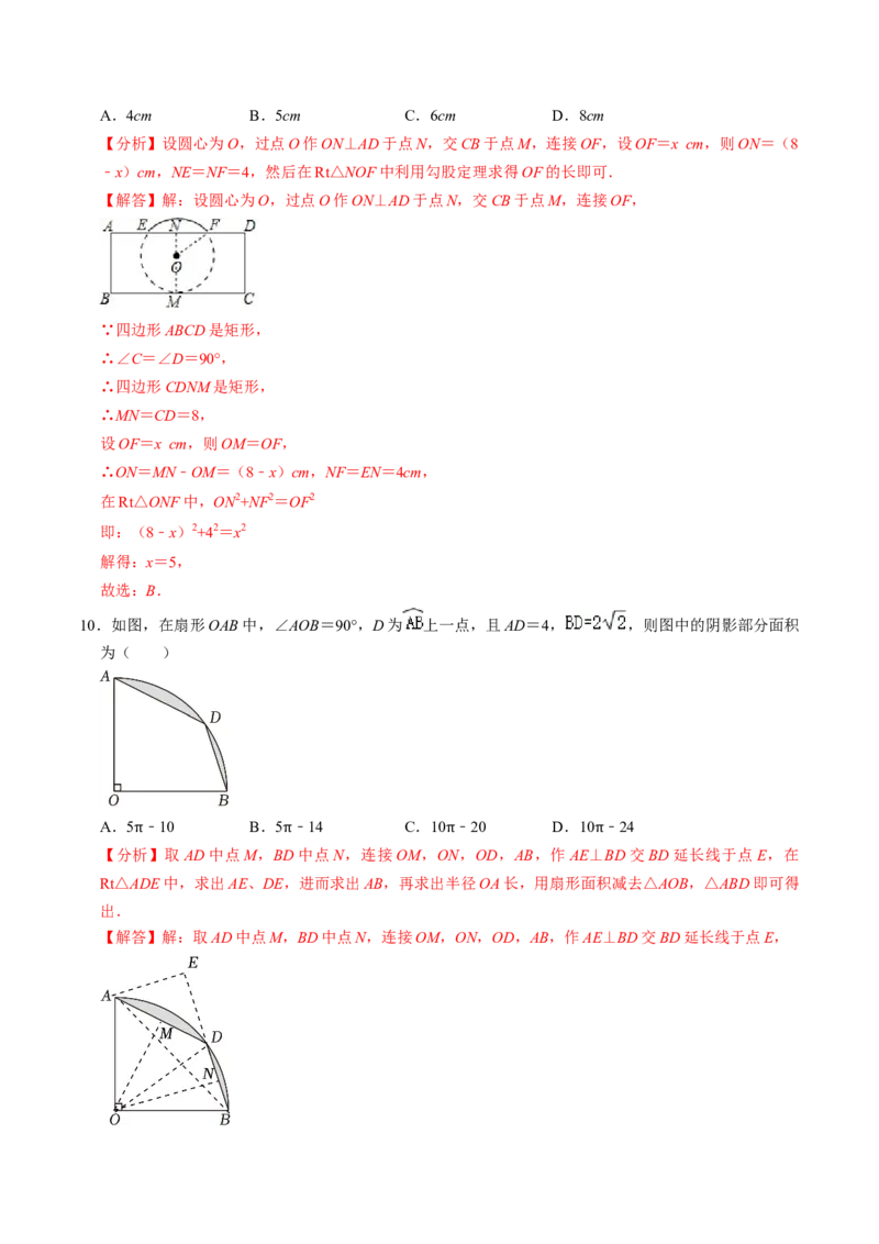 专题01与圆的性质有关的辅助线作法（教师版）_人教版数学九年级上册_版本二_九年级数学上册（人教版）_同步讲义-U18_2025版