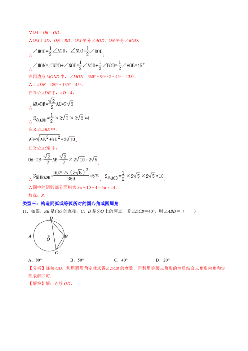 专题01与圆的性质有关的辅助线作法（教师版）_人教版数学九年级上册_版本二_九年级数学上册（人教版）_同步讲义-U18_2025版