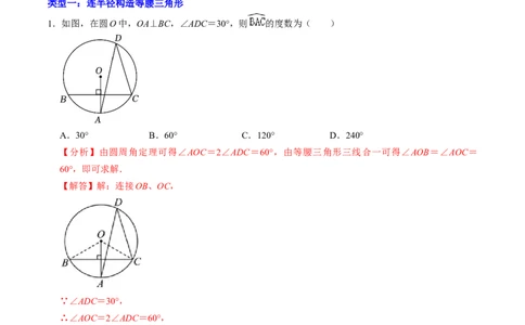 专题01与圆的性质有关的辅助线作法（教师版）_人教版数学九年级上册_版本二_九年级数学上册（人教版）_同步讲义-U18_2025版
