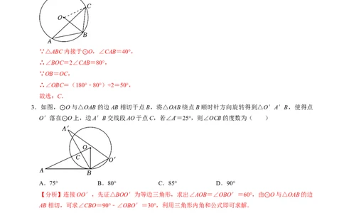 专题01与圆的性质有关的辅助线作法（教师版）_人教版数学九年级上册_版本二_九年级数学上册（人教版）_同步讲义-U18_2025版
