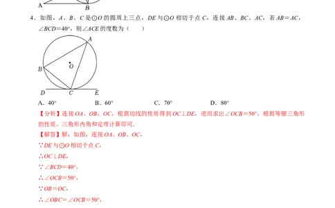 专题01与圆的性质有关的辅助线作法（教师版）_人教版数学九年级上册_版本二_九年级数学上册（人教版）_同步讲义-U18_2025版