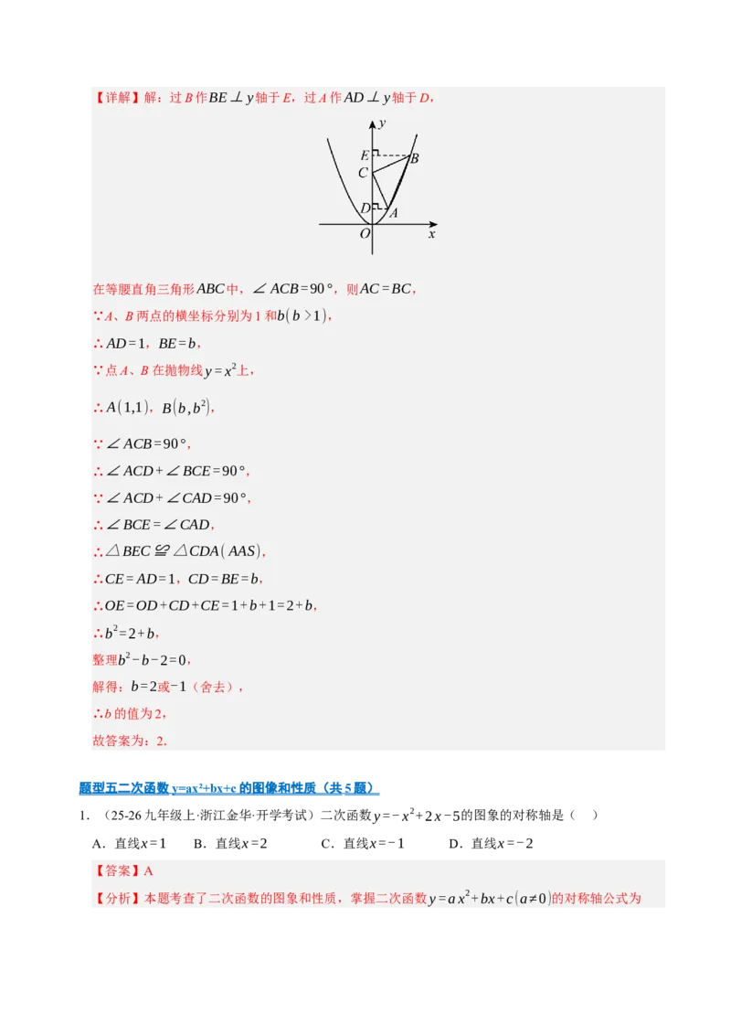 专题02二次函数（期中专项训练）（教师版）_人教版数学九年级上册_版本二_九年级数学上册（人教版）_期末专项复习-U276_期中总复习