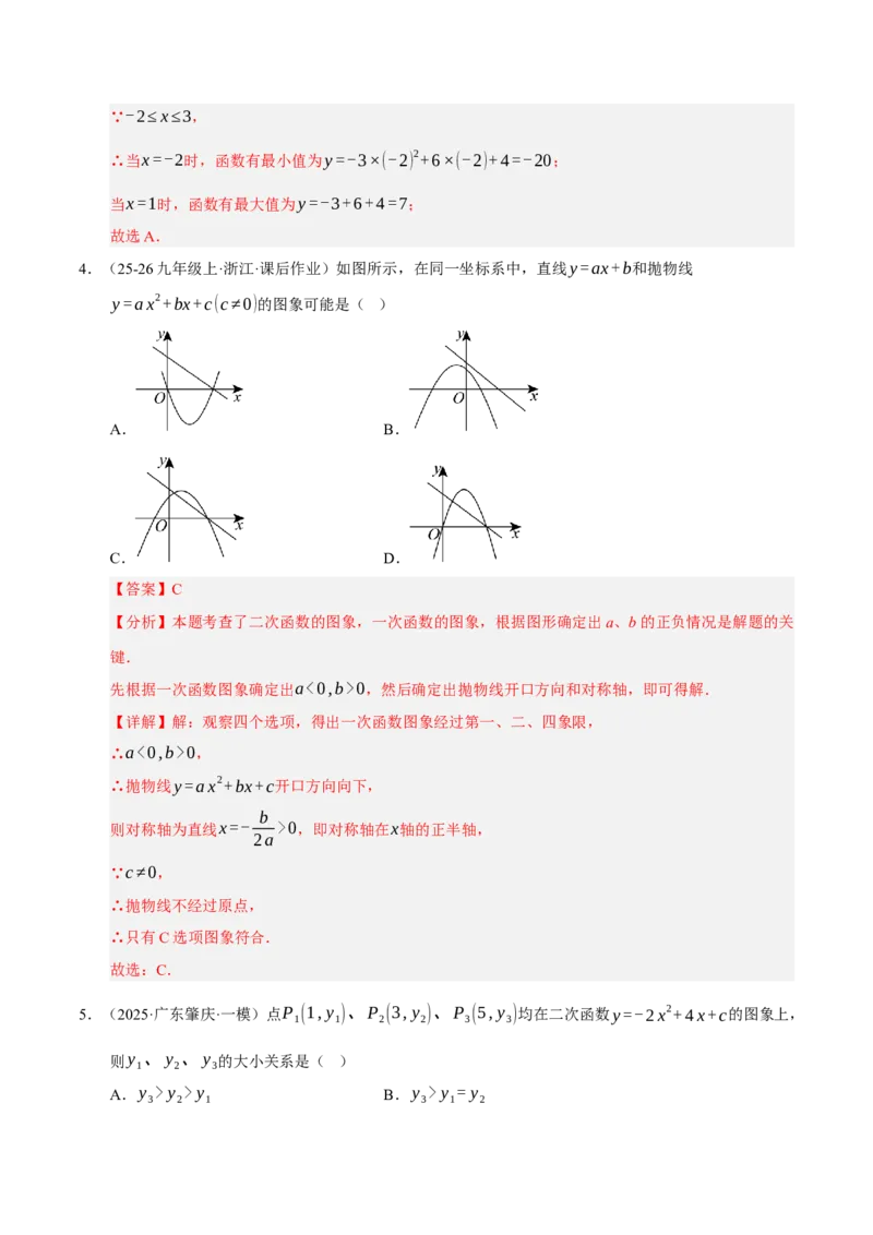 专题02二次函数（期中专项训练）（教师版）_人教版数学九年级上册_版本二_九年级数学上册（人教版）_期末专项复习-U276_期中总复习