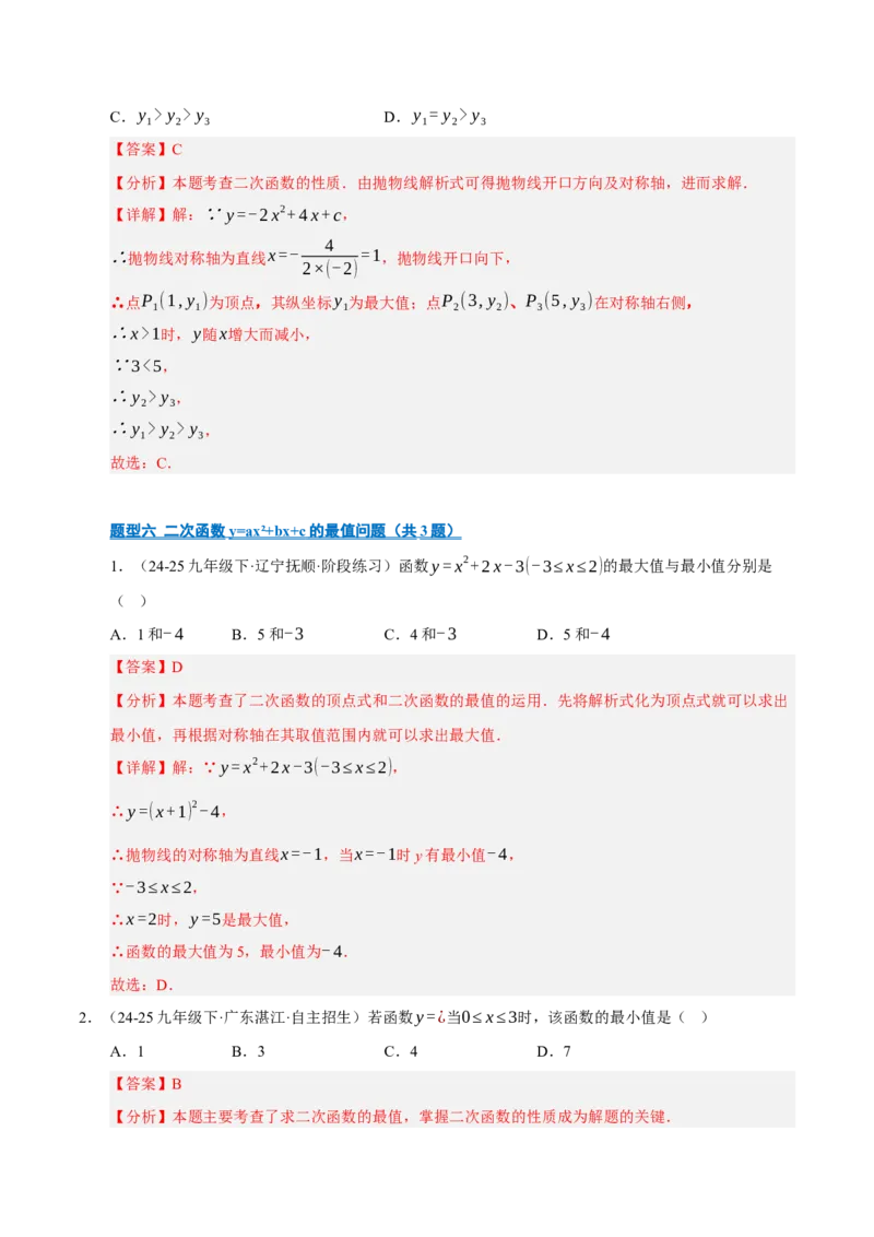 专题02二次函数（期中专项训练）（教师版）_人教版数学九年级上册_版本二_九年级数学上册（人教版）_期末专项复习-U276_期中总复习