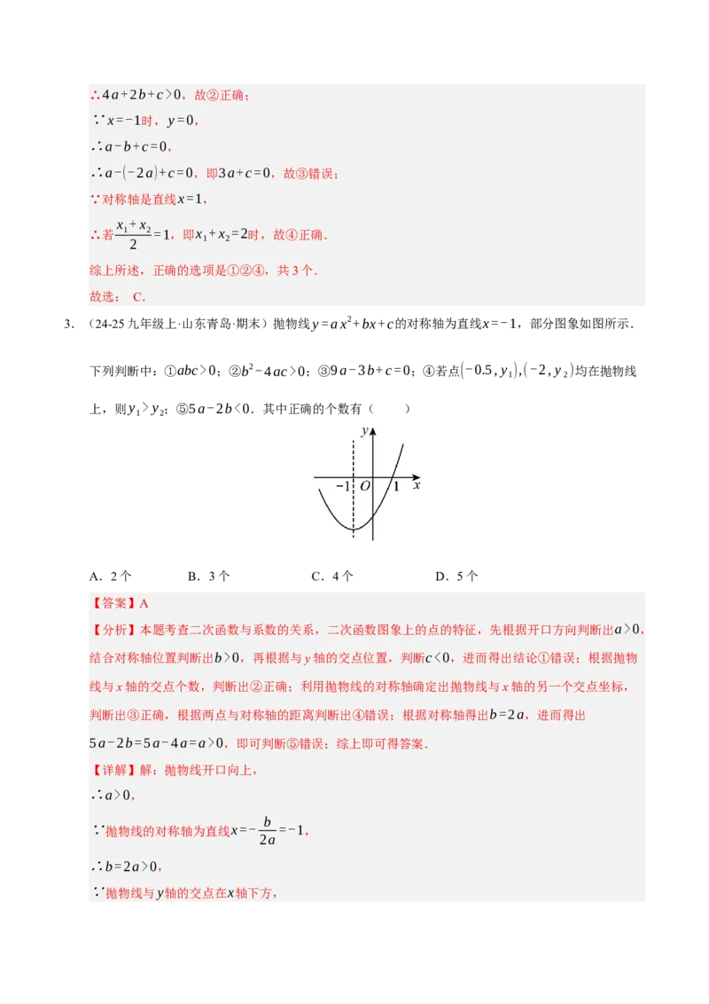 专题02二次函数（期中专项训练）（教师版）_人教版数学九年级上册_版本二_九年级数学上册（人教版）_期末专项复习-U276_期中总复习