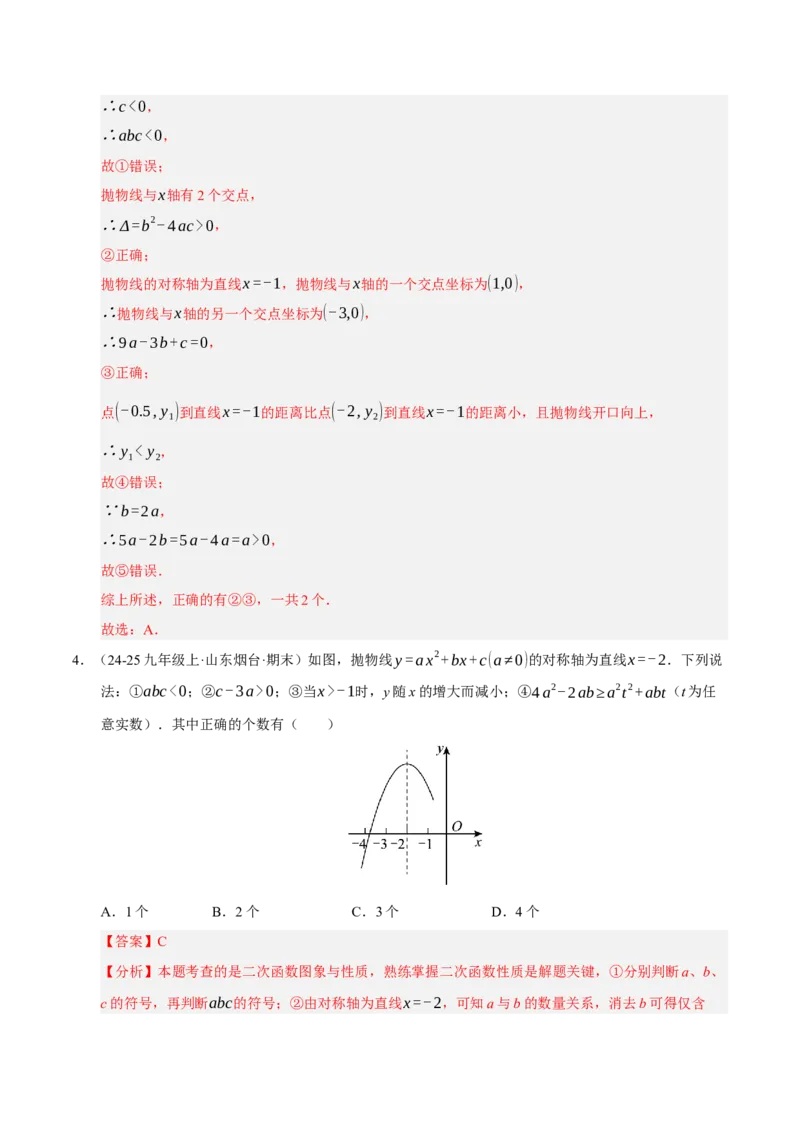 专题02二次函数（期中专项训练）（教师版）_人教版数学九年级上册_版本二_九年级数学上册（人教版）_期末专项复习-U276_期中总复习