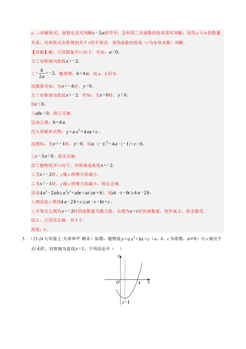 专题02二次函数（期中专项训练）（教师版）_人教版数学九年级上册_版本二_九年级数学上册（人教版）_期末专项复习-U276_期中总复习