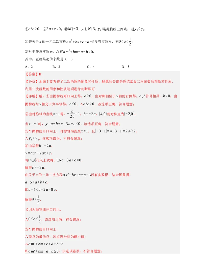 专题02二次函数（期中专项训练）（教师版）_人教版数学九年级上册_版本二_九年级数学上册（人教版）_期末专项复习-U276_期中总复习