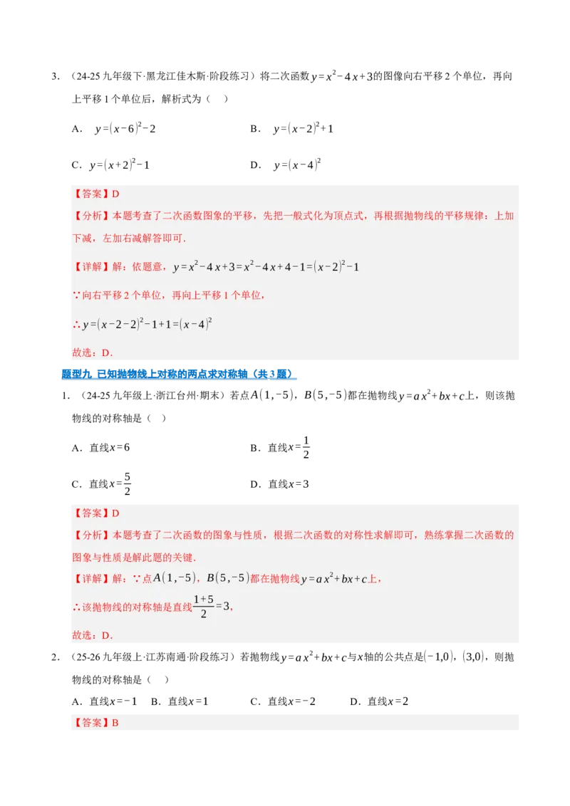 专题02二次函数（期中专项训练）（教师版）_人教版数学九年级上册_版本二_九年级数学上册（人教版）_期末专项复习-U276_期中总复习