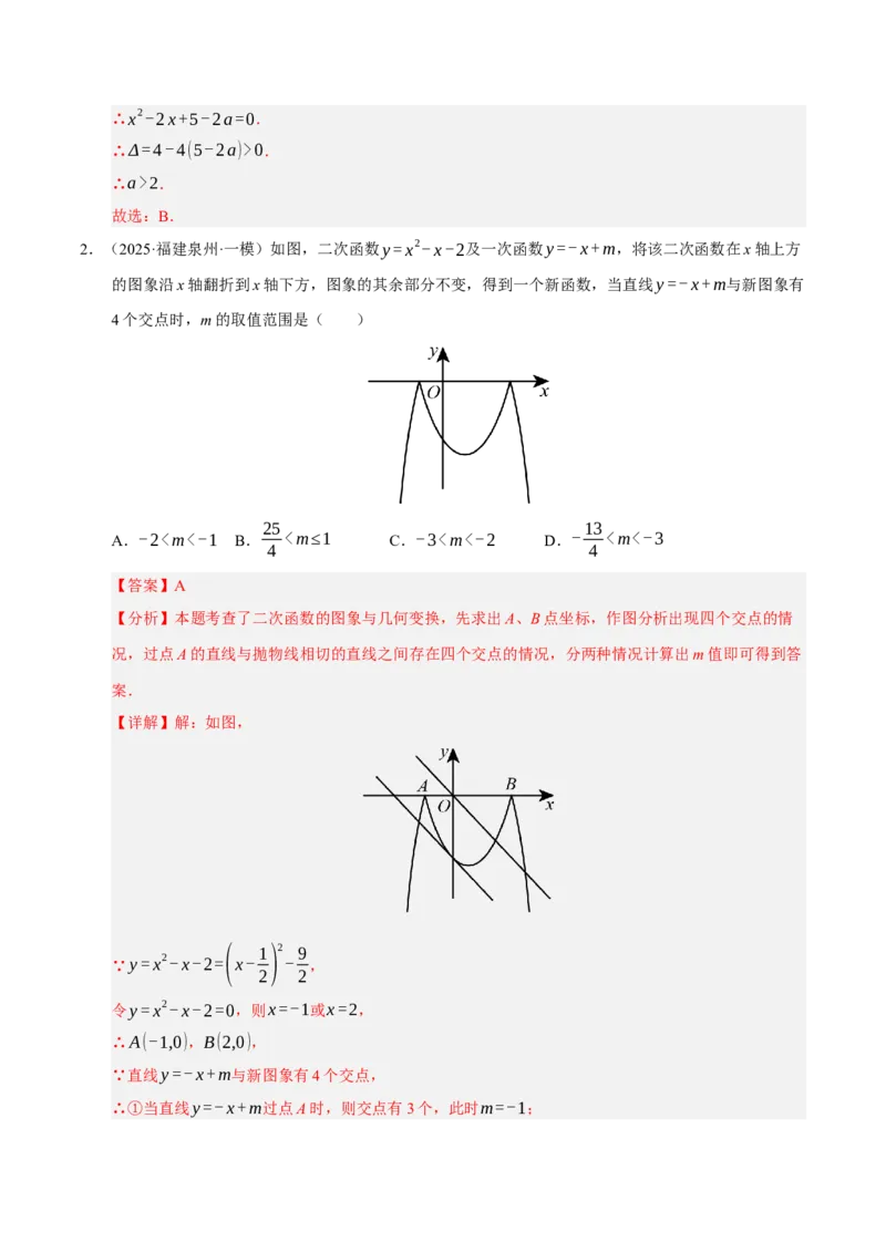 专题02二次函数（期中专项训练）（教师版）_人教版数学九年级上册_版本二_九年级数学上册（人教版）_期末专项复习-U276_期中总复习