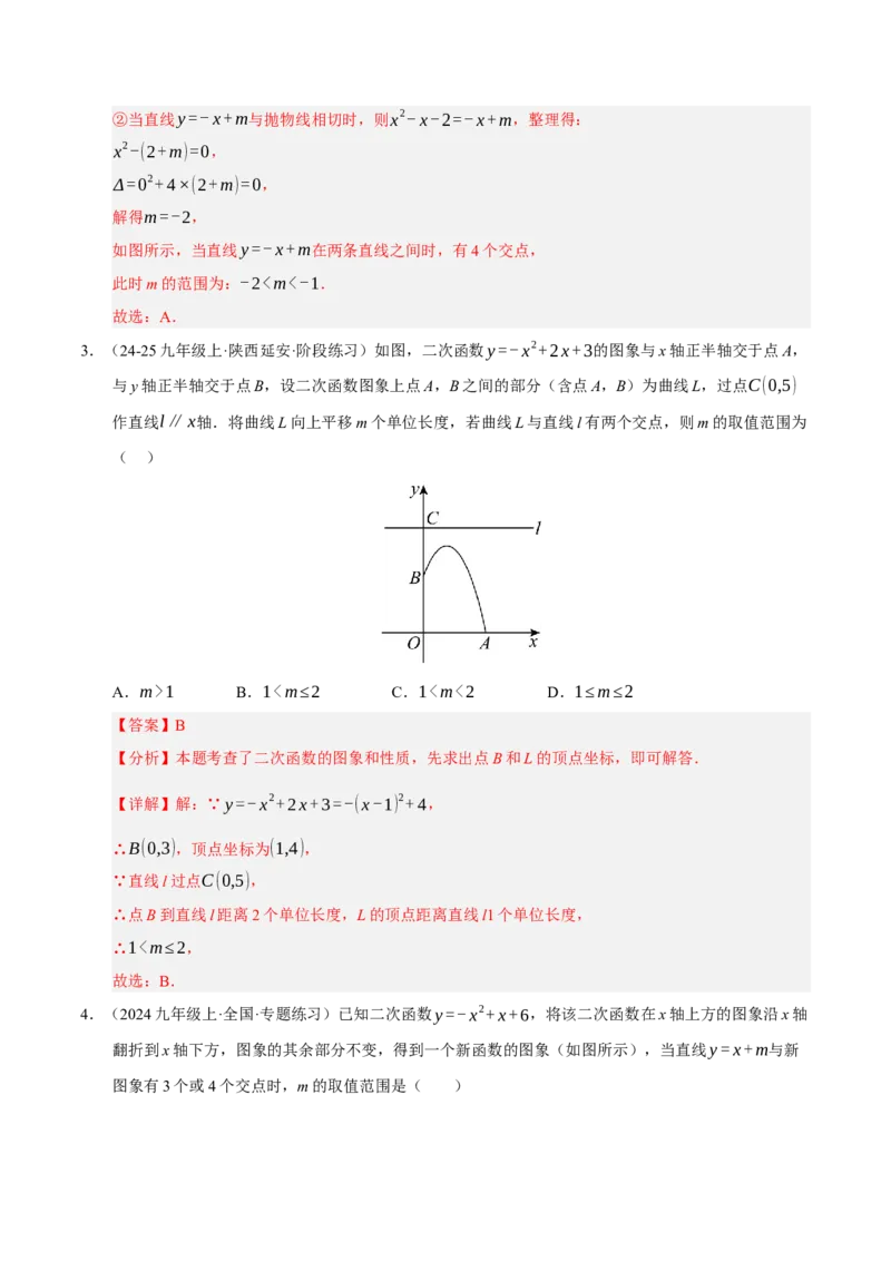 专题02二次函数（期中专项训练）（教师版）_人教版数学九年级上册_版本二_九年级数学上册（人教版）_期末专项复习-U276_期中总复习