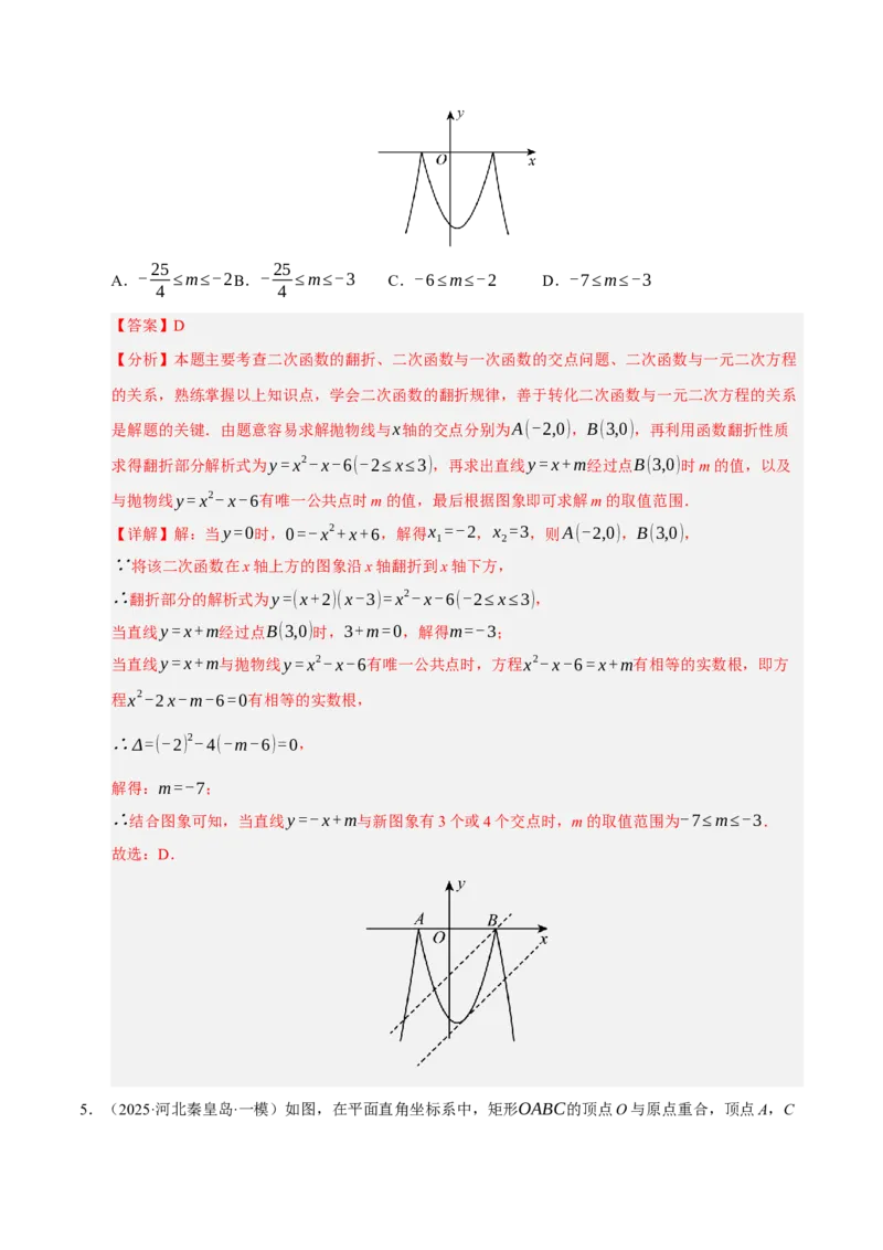 专题02二次函数（期中专项训练）（教师版）_人教版数学九年级上册_版本二_九年级数学上册（人教版）_期末专项复习-U276_期中总复习