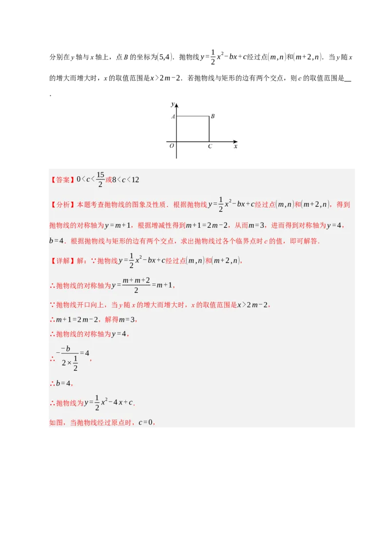 专题02二次函数（期中专项训练）（教师版）_人教版数学九年级上册_版本二_九年级数学上册（人教版）_期末专项复习-U276_期中总复习