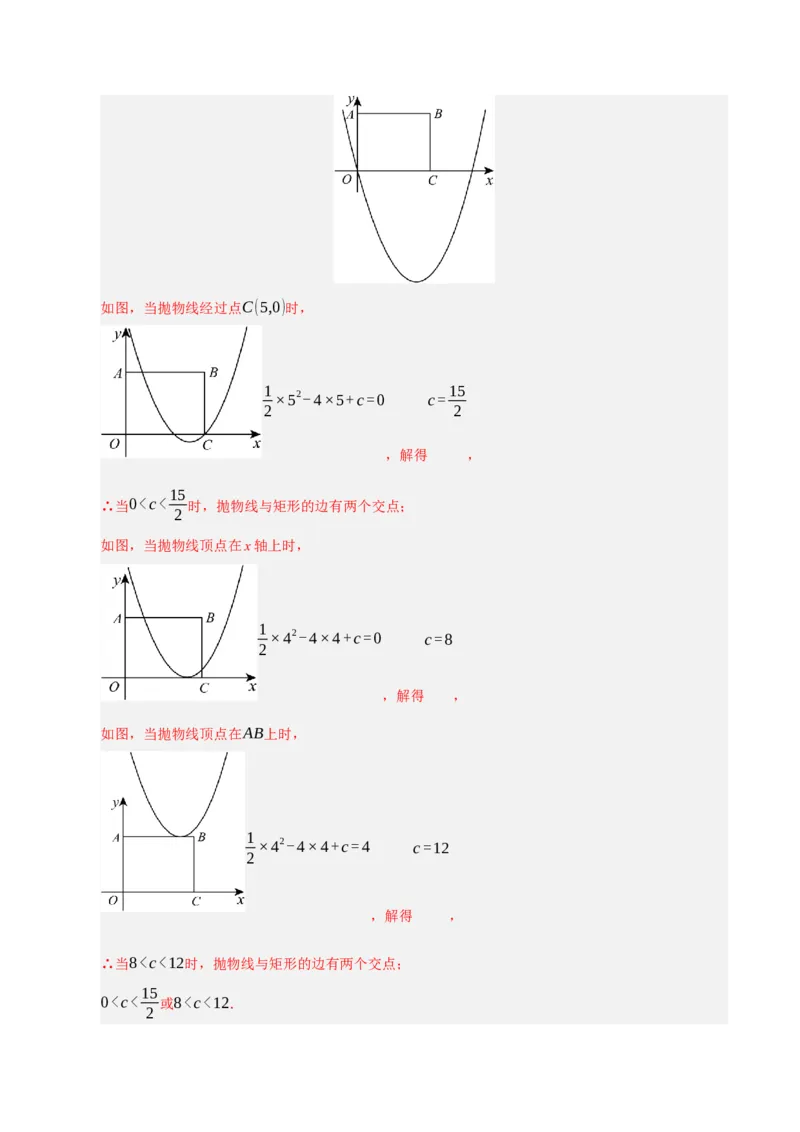 专题02二次函数（期中专项训练）（教师版）_人教版数学九年级上册_版本二_九年级数学上册（人教版）_期末专项复习-U276_期中总复习