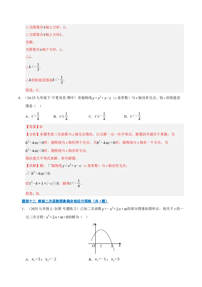 专题02二次函数（期中专项训练）（教师版）_人教版数学九年级上册_版本二_九年级数学上册（人教版）_期末专项复习-U276_期中总复习