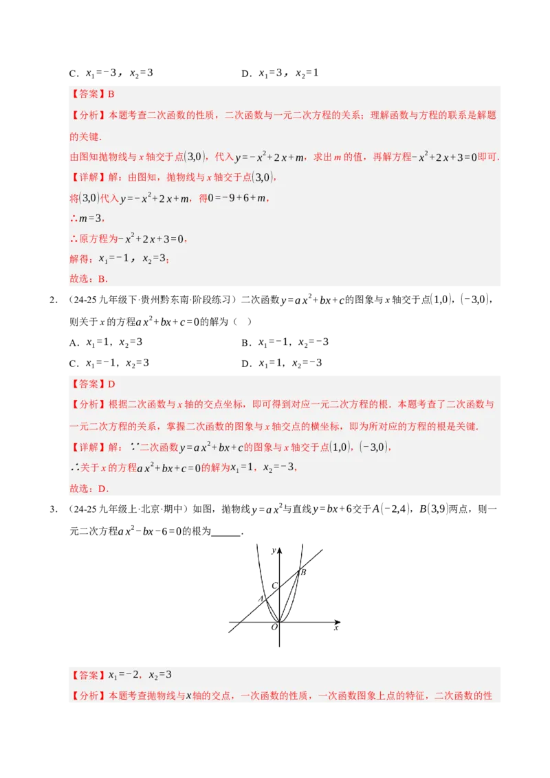 专题02二次函数（期中专项训练）（教师版）_人教版数学九年级上册_版本二_九年级数学上册（人教版）_期末专项复习-U276_期中总复习