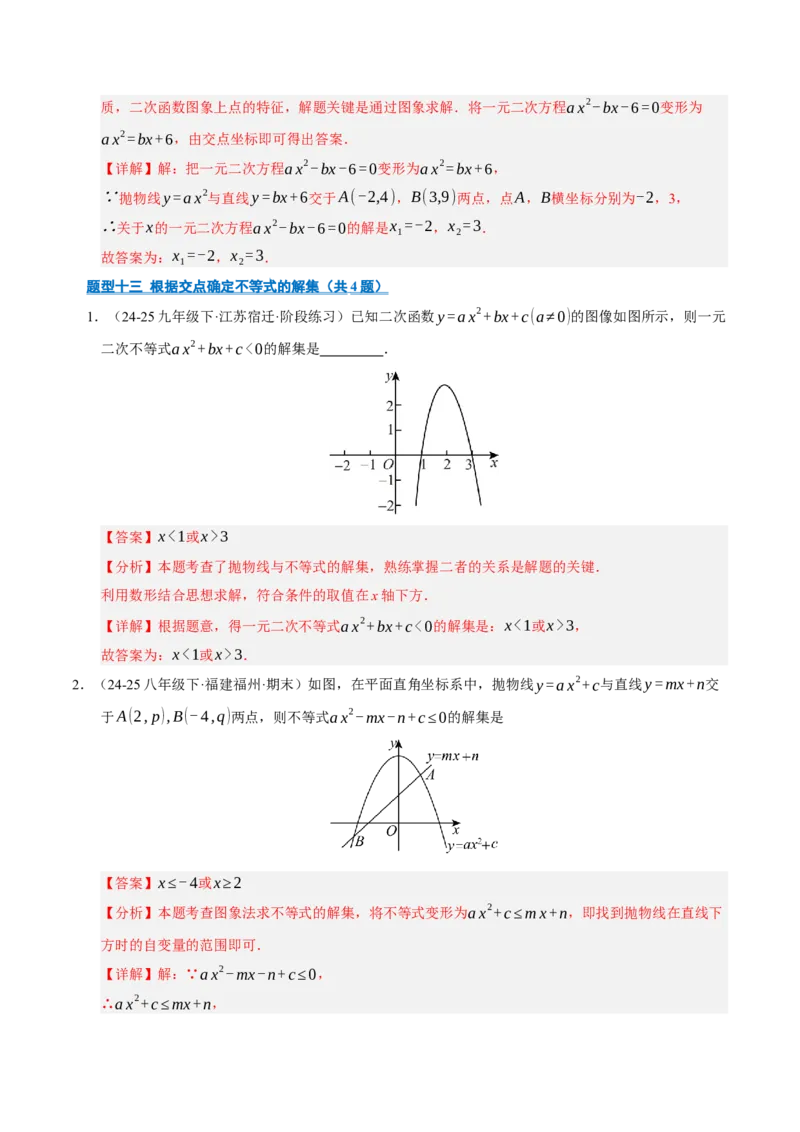 专题02二次函数（期中专项训练）（教师版）_人教版数学九年级上册_版本二_九年级数学上册（人教版）_期末专项复习-U276_期中总复习