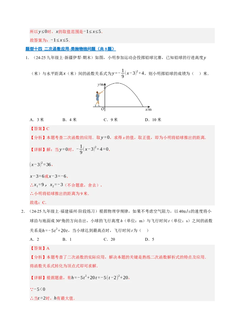 专题02二次函数（期中专项训练）（教师版）_人教版数学九年级上册_版本二_九年级数学上册（人教版）_期末专项复习-U276_期中总复习