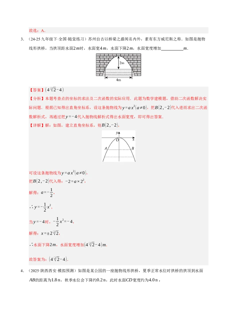 专题02二次函数（期中专项训练）（教师版）_人教版数学九年级上册_版本二_九年级数学上册（人教版）_期末专项复习-U276_期中总复习