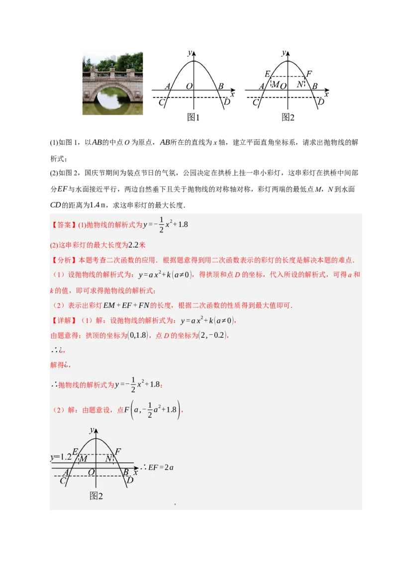 专题02二次函数（期中专项训练）（教师版）_人教版数学九年级上册_版本二_九年级数学上册（人教版）_期末专项复习-U276_期中总复习