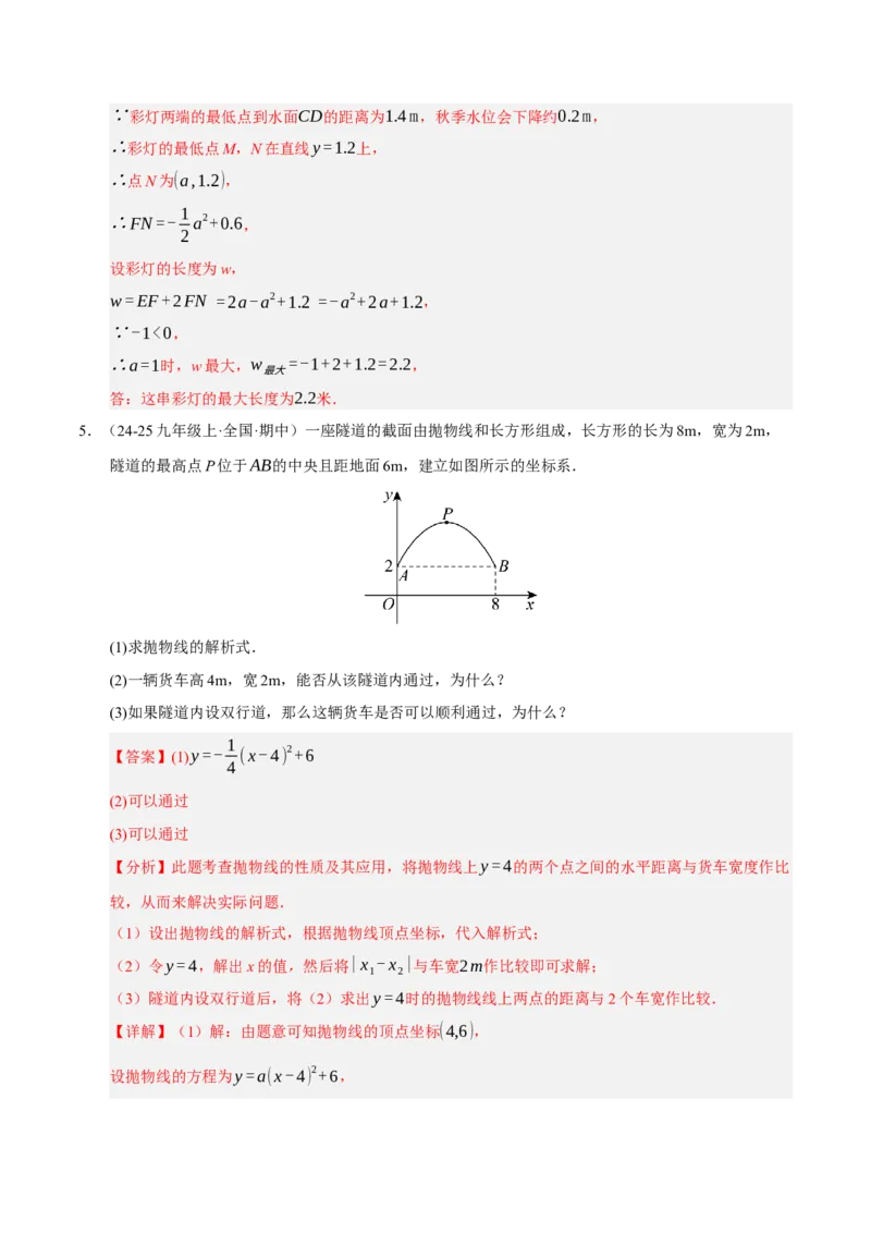 专题02二次函数（期中专项训练）（教师版）_人教版数学九年级上册_版本二_九年级数学上册（人教版）_期末专项复习-U276_期中总复习