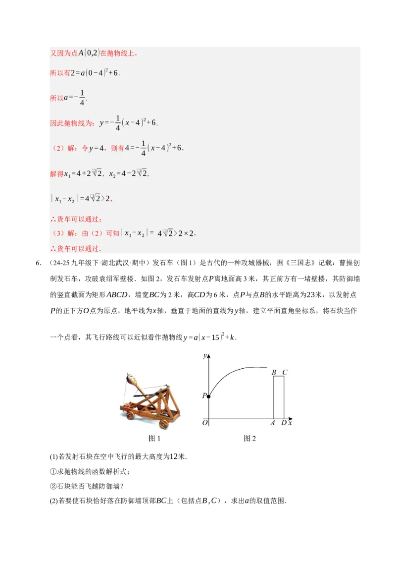 专题02二次函数（期中专项训练）（教师版）_人教版数学九年级上册_版本二_九年级数学上册（人教版）_期末专项复习-U276_期中总复习