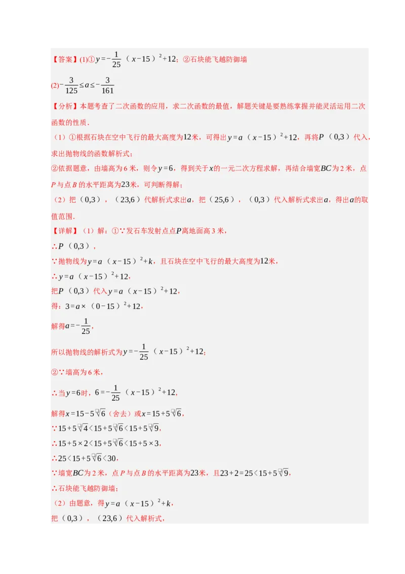 专题02二次函数（期中专项训练）（教师版）_人教版数学九年级上册_版本二_九年级数学上册（人教版）_期末专项复习-U276_期中总复习