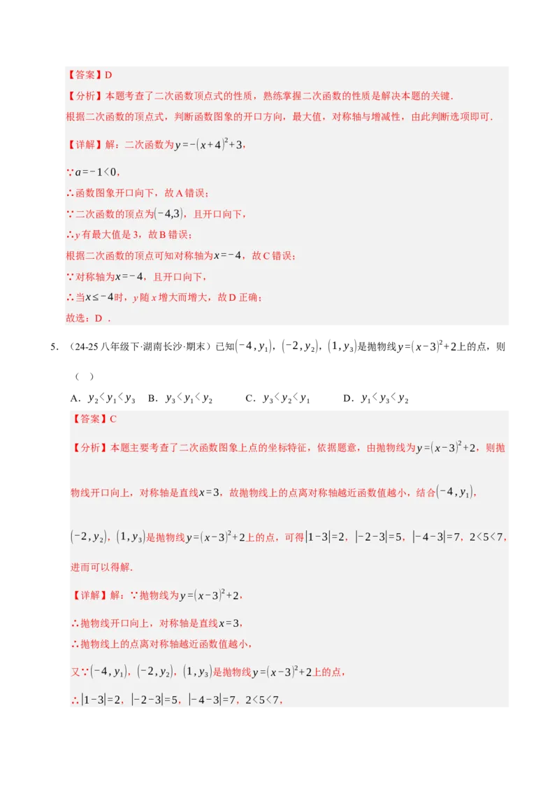专题02二次函数（期中专项训练）（教师版）_人教版数学九年级上册_版本二_九年级数学上册（人教版）_期末专项复习-U276_期中总复习