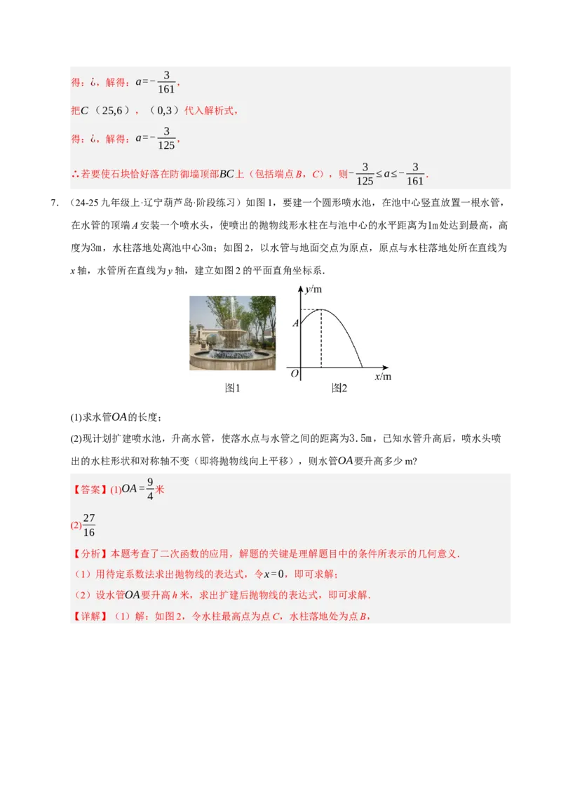 专题02二次函数（期中专项训练）（教师版）_人教版数学九年级上册_版本二_九年级数学上册（人教版）_期末专项复习-U276_期中总复习