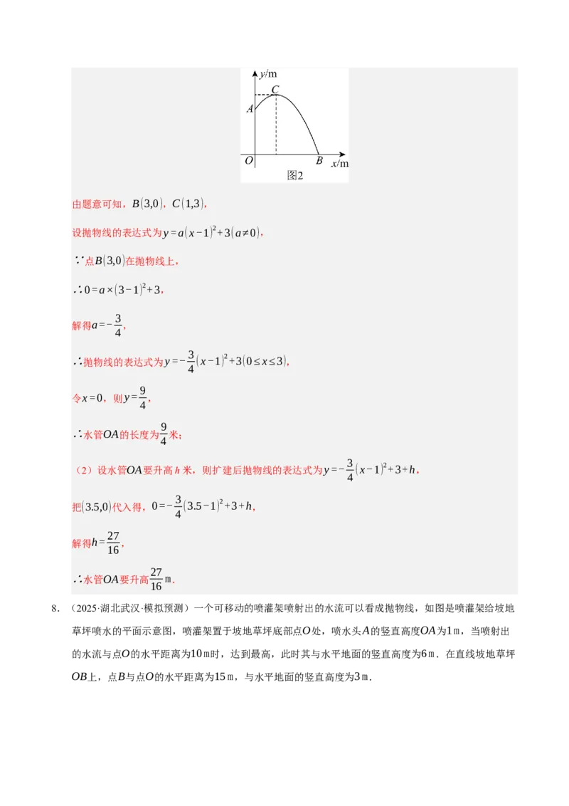 专题02二次函数（期中专项训练）（教师版）_人教版数学九年级上册_版本二_九年级数学上册（人教版）_期末专项复习-U276_期中总复习
