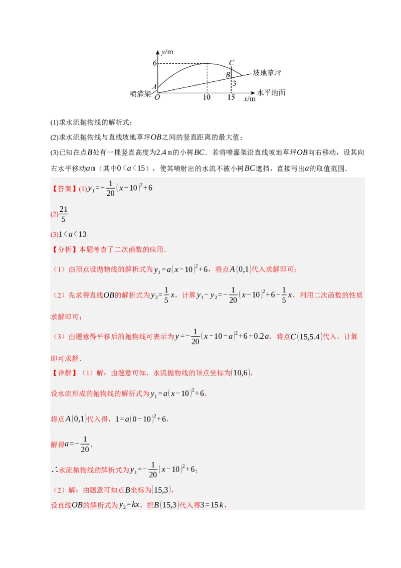 专题02二次函数（期中专项训练）（教师版）_人教版数学九年级上册_版本二_九年级数学上册（人教版）_期末专项复习-U276_期中总复习