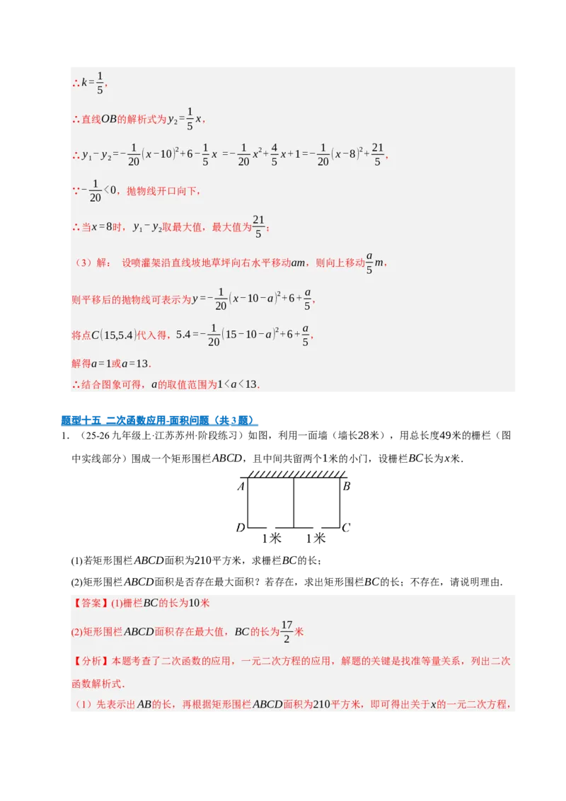 专题02二次函数（期中专项训练）（教师版）_人教版数学九年级上册_版本二_九年级数学上册（人教版）_期末专项复习-U276_期中总复习