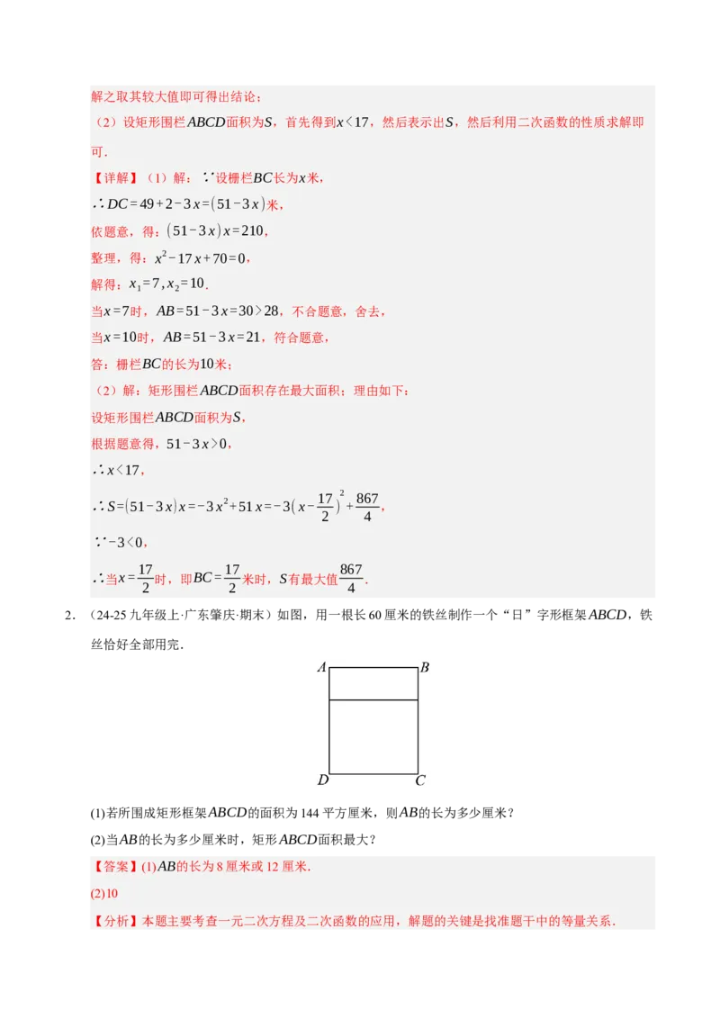 专题02二次函数（期中专项训练）（教师版）_人教版数学九年级上册_版本二_九年级数学上册（人教版）_期末专项复习-U276_期中总复习