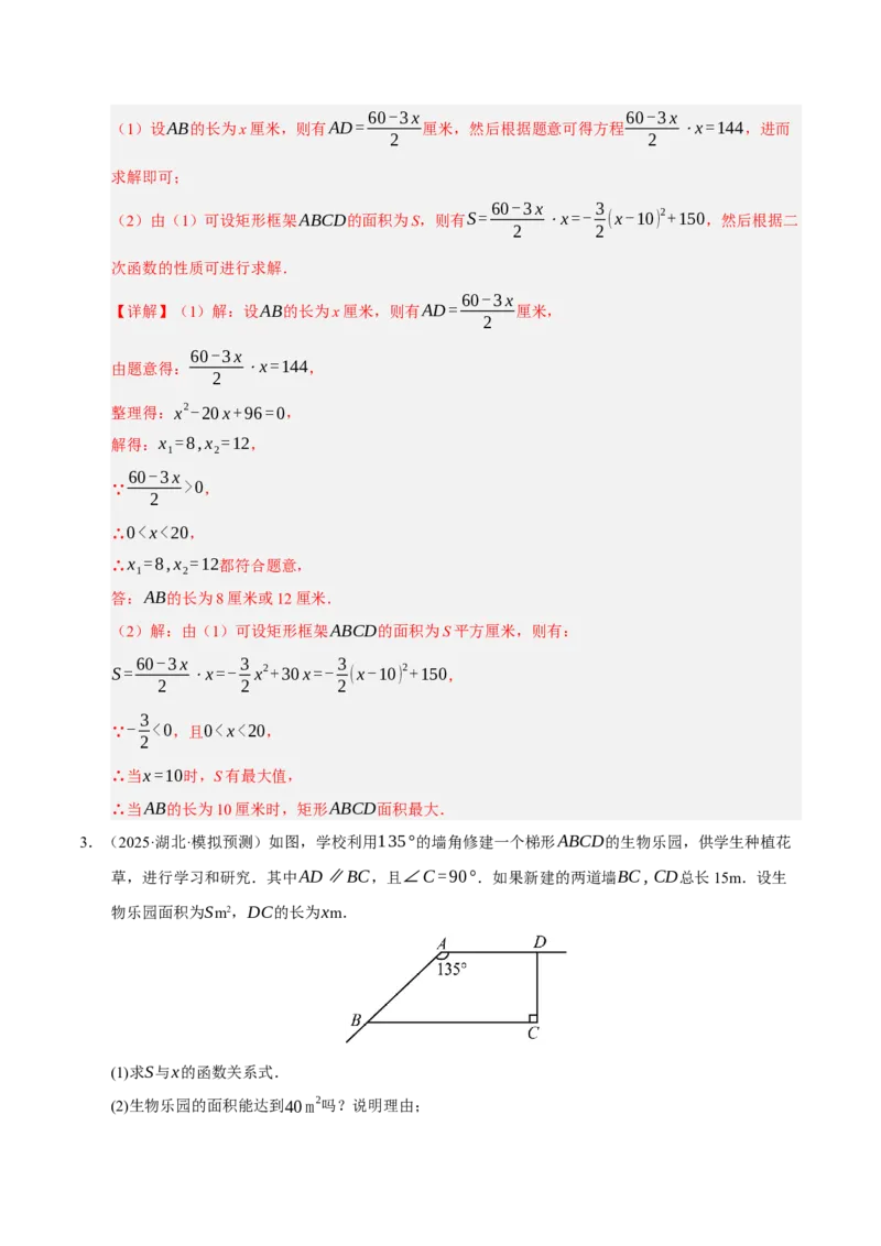 专题02二次函数（期中专项训练）（教师版）_人教版数学九年级上册_版本二_九年级数学上册（人教版）_期末专项复习-U276_期中总复习