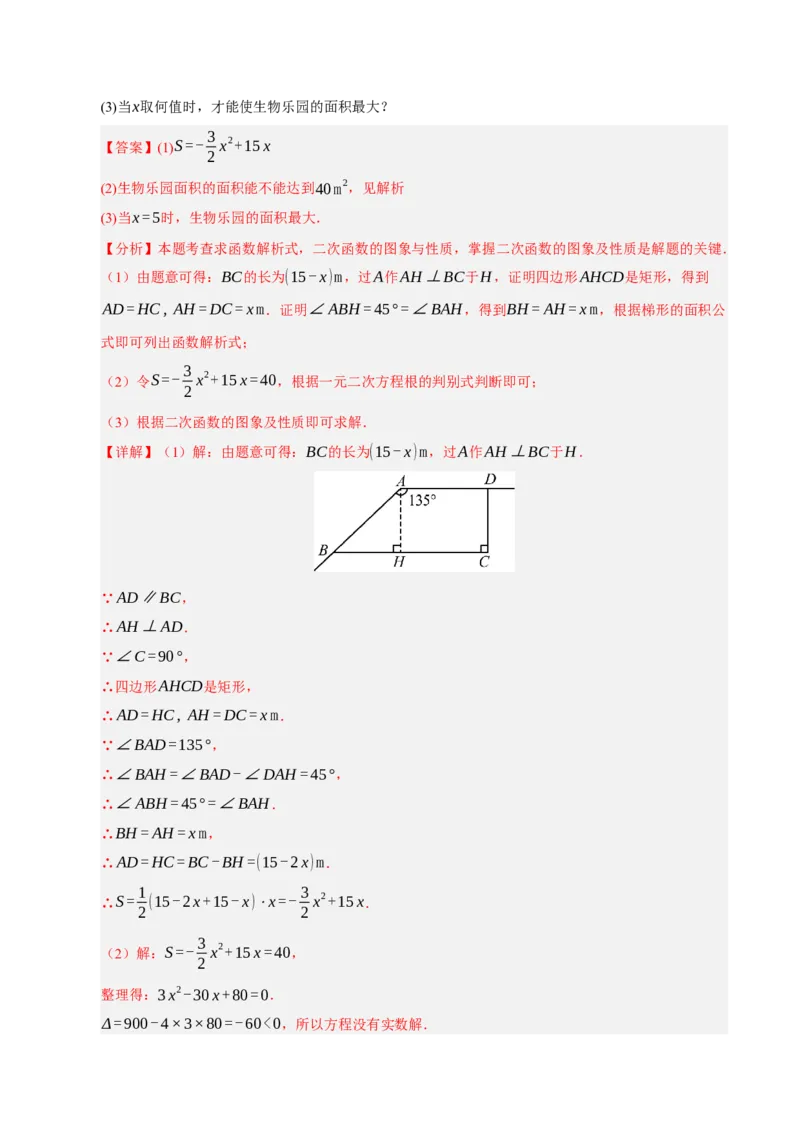 专题02二次函数（期中专项训练）（教师版）_人教版数学九年级上册_版本二_九年级数学上册（人教版）_期末专项复习-U276_期中总复习