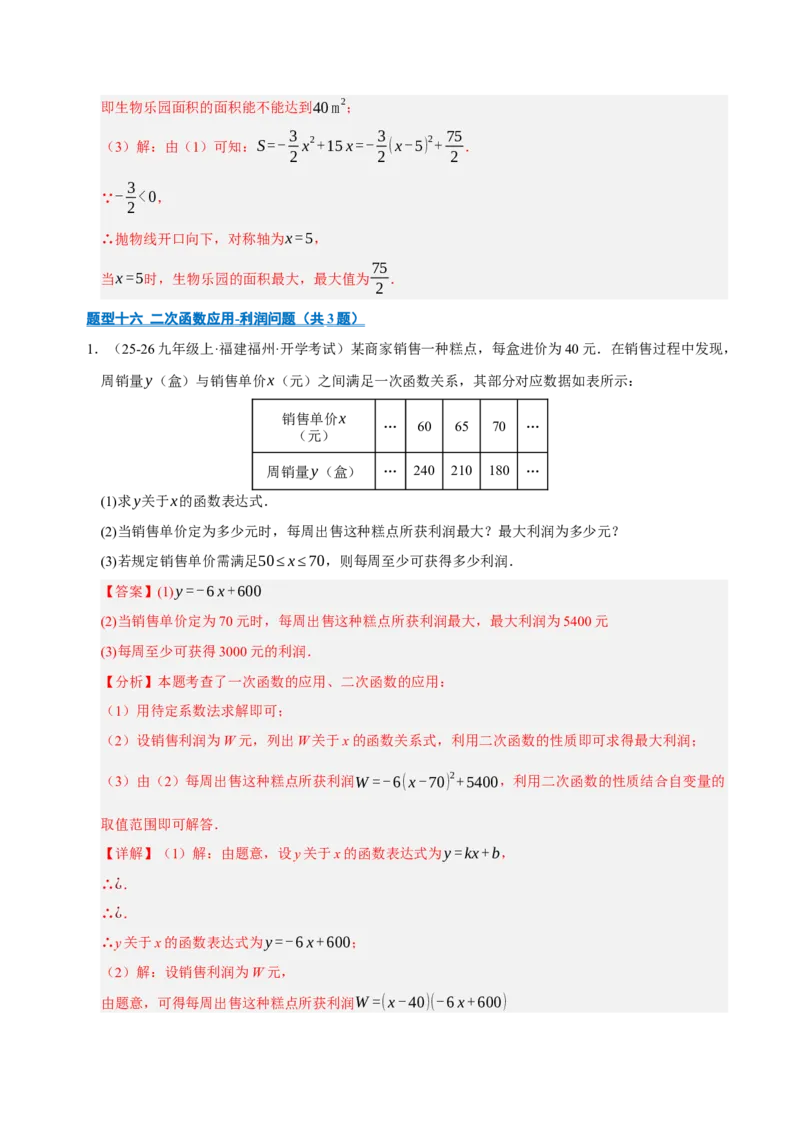 专题02二次函数（期中专项训练）（教师版）_人教版数学九年级上册_版本二_九年级数学上册（人教版）_期末专项复习-U276_期中总复习